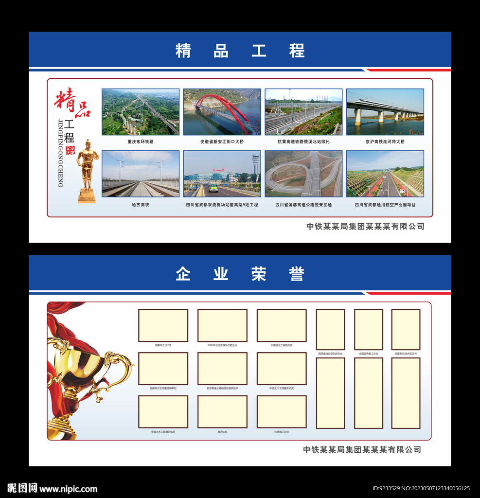 企业简介展板