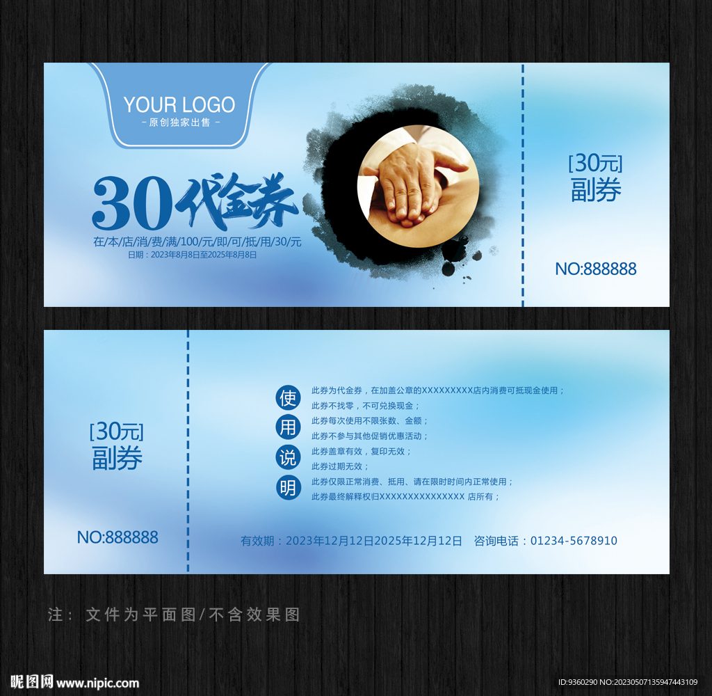 推拿代金券