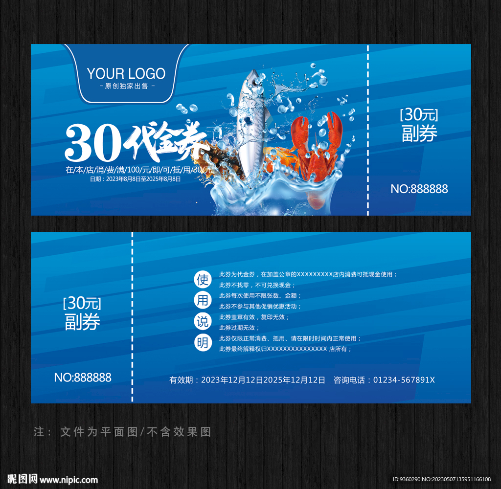 海鲜代金券