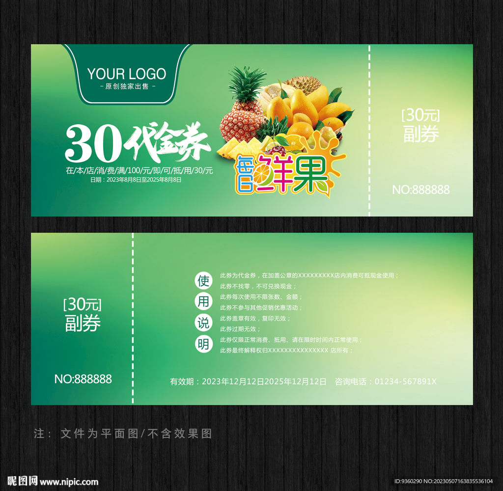 水果代金券