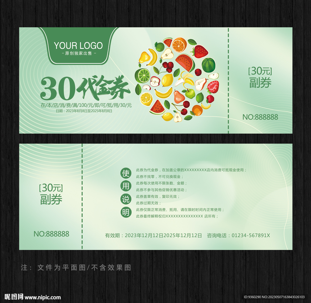 水果代金券