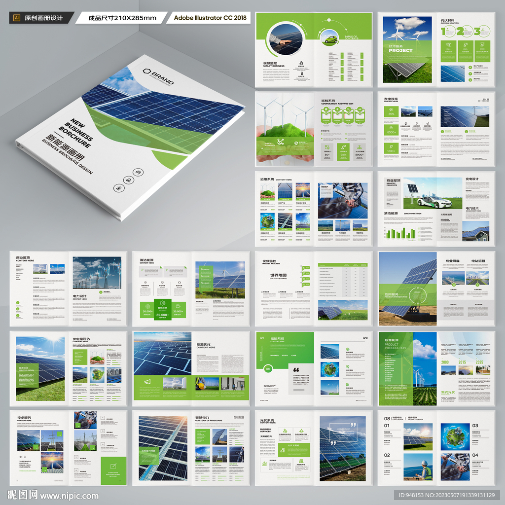 新能源宣传册
