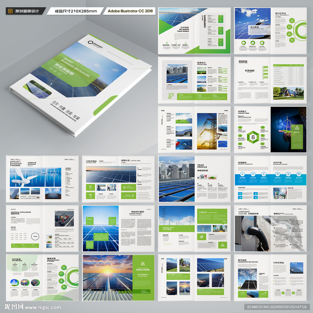 光伏画册