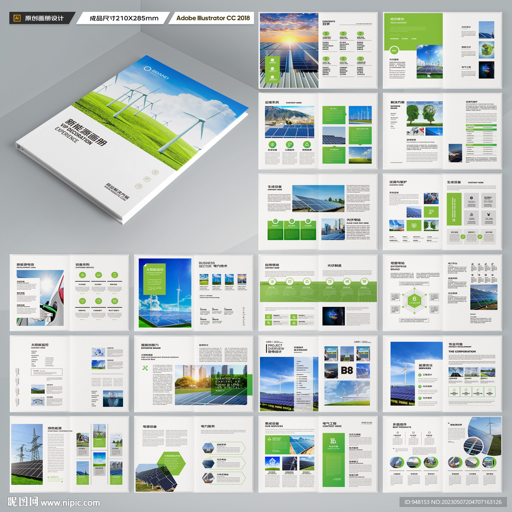 新能源宣传册