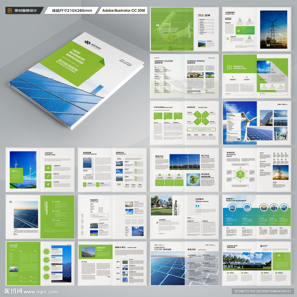 绿色环保宣传册