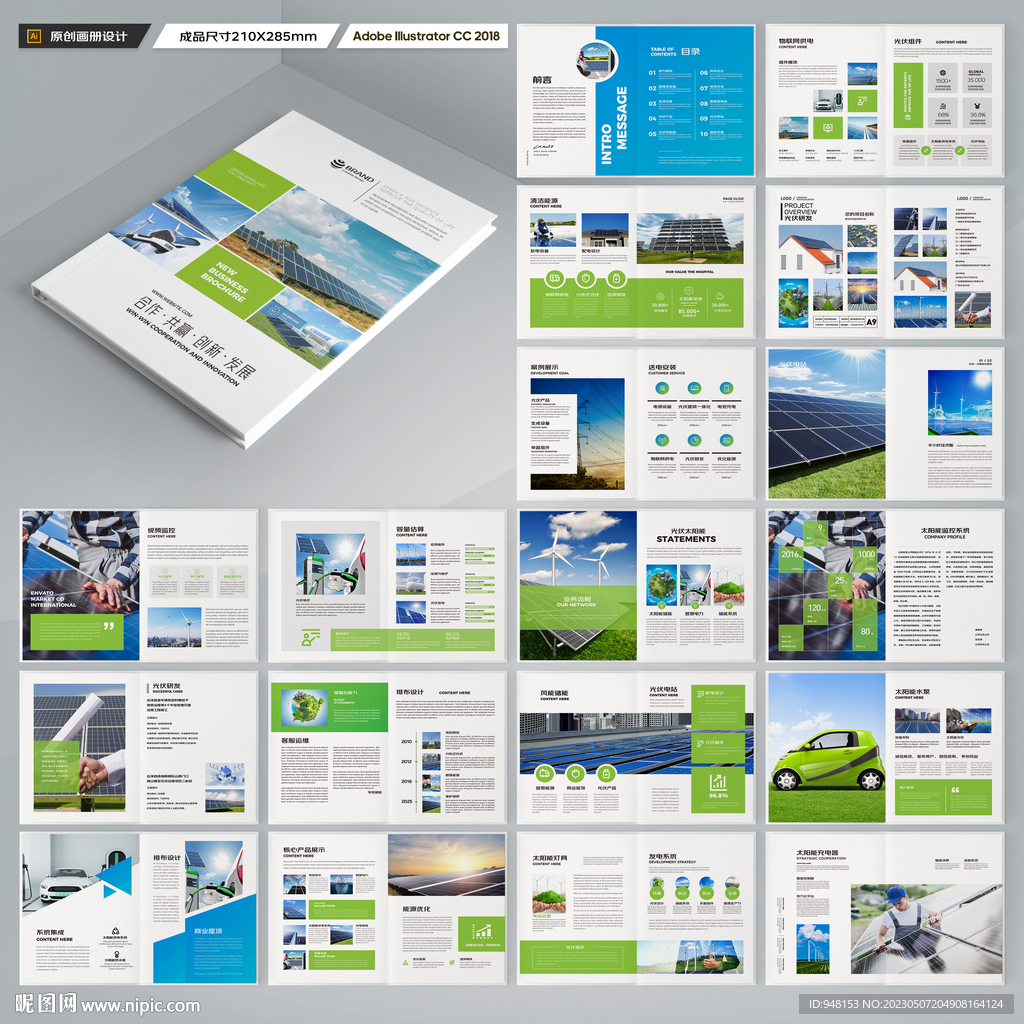 太阳能宣传册