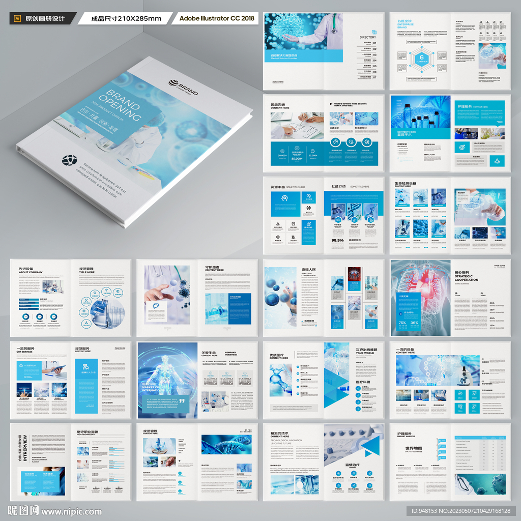 医疗宣传册