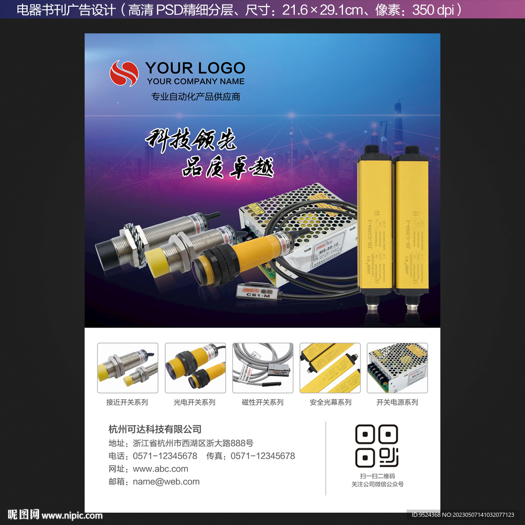 电器电气书刊广告宣传页