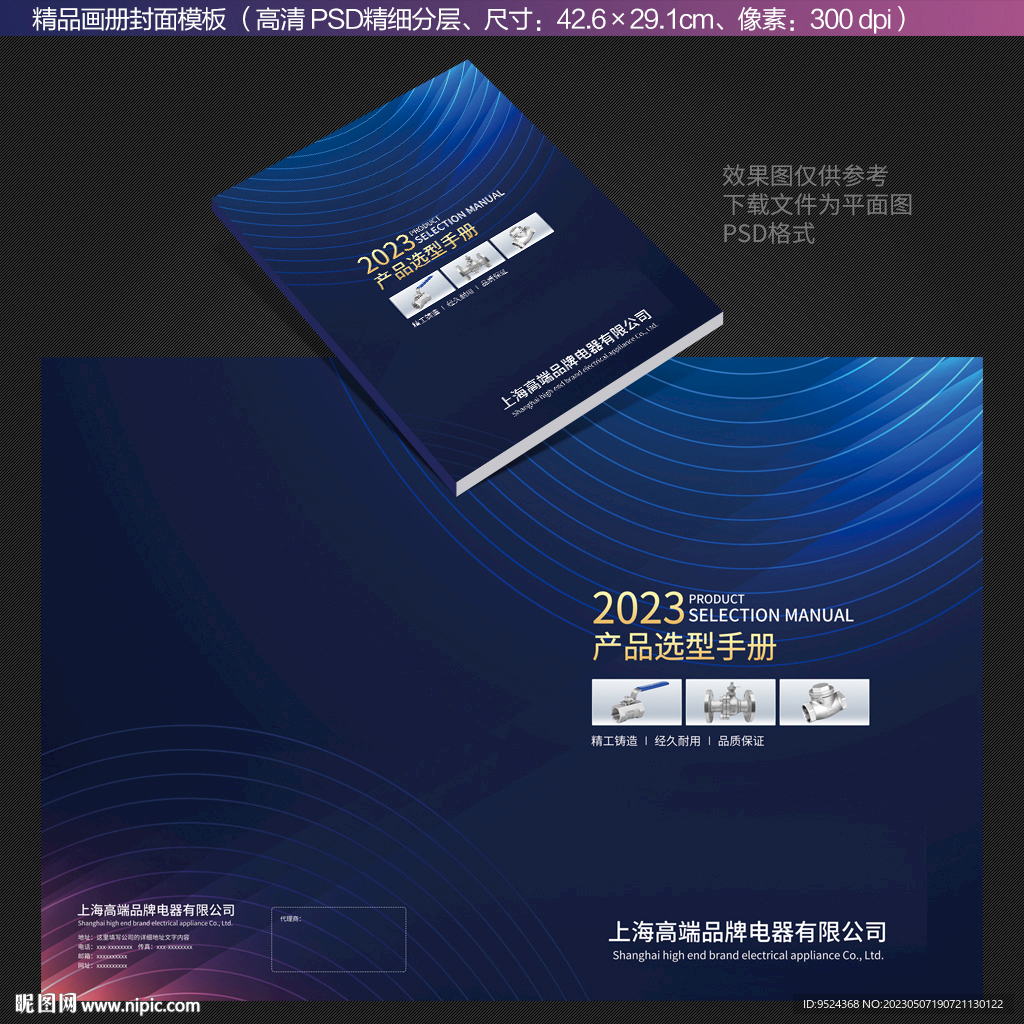产品画册封面设计
