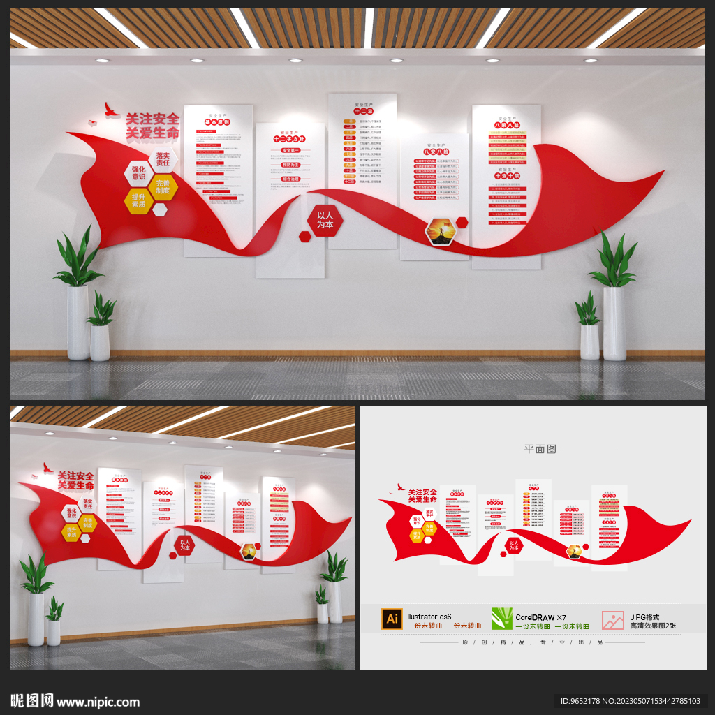 安全生产文化墙