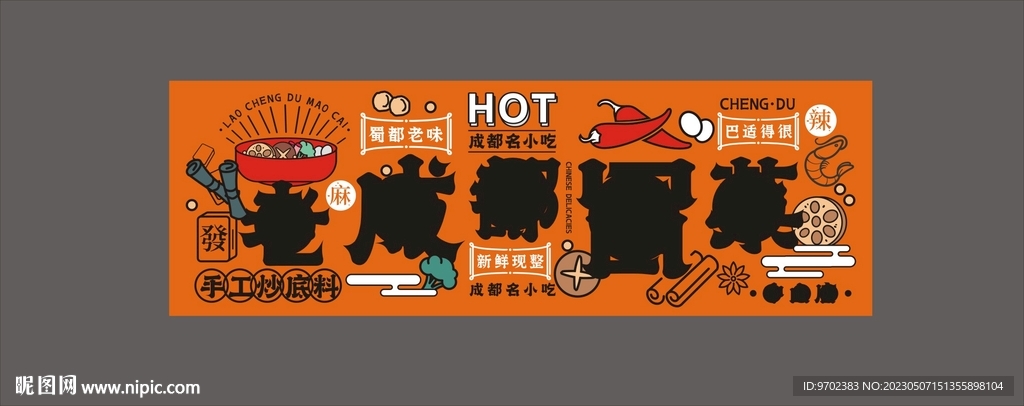 冒菜招牌