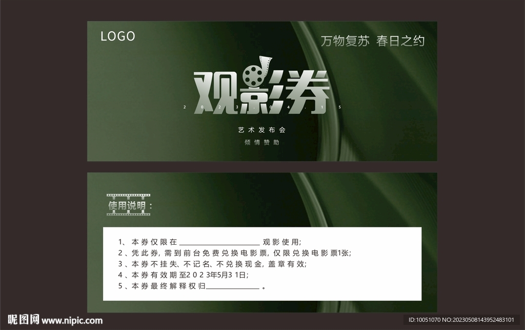 观影券 电影票