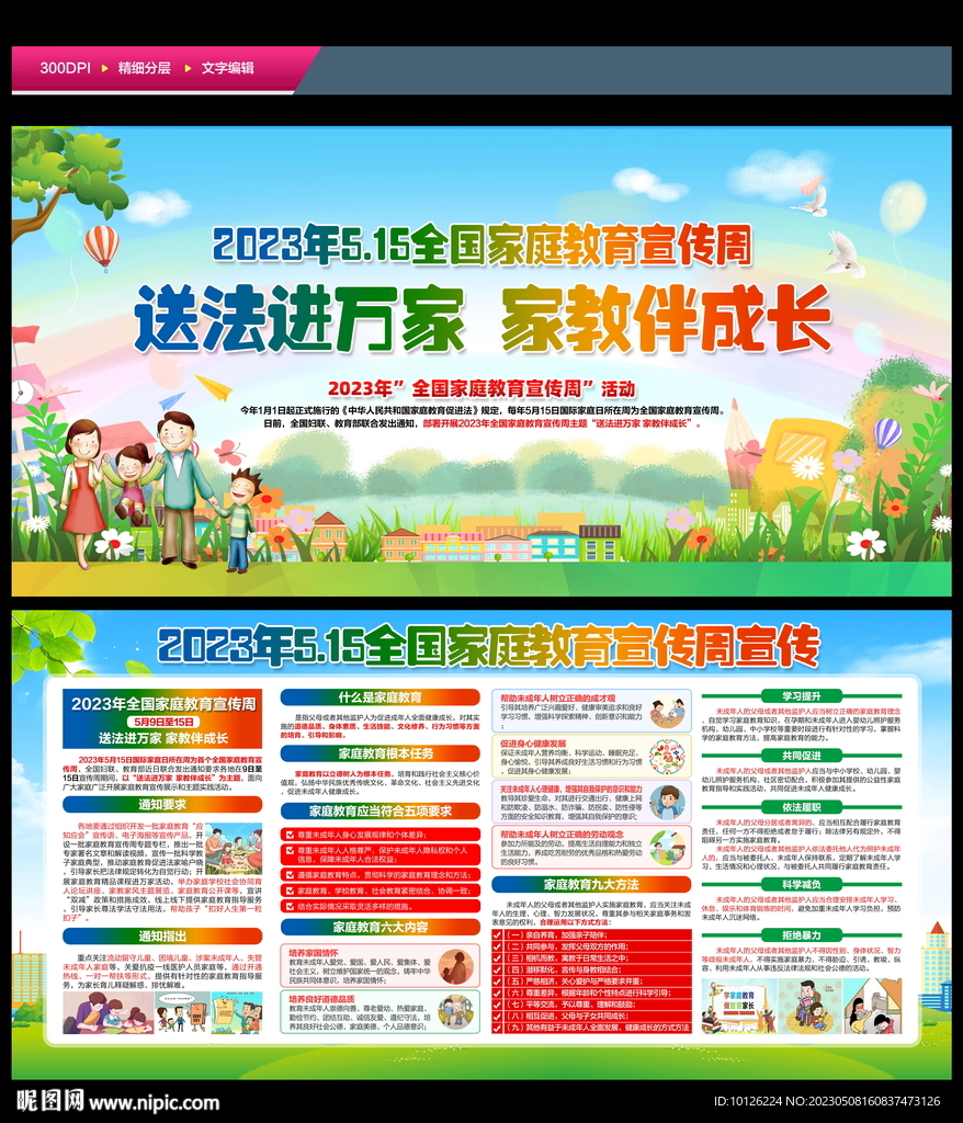 2023年全国家庭教育宣传周