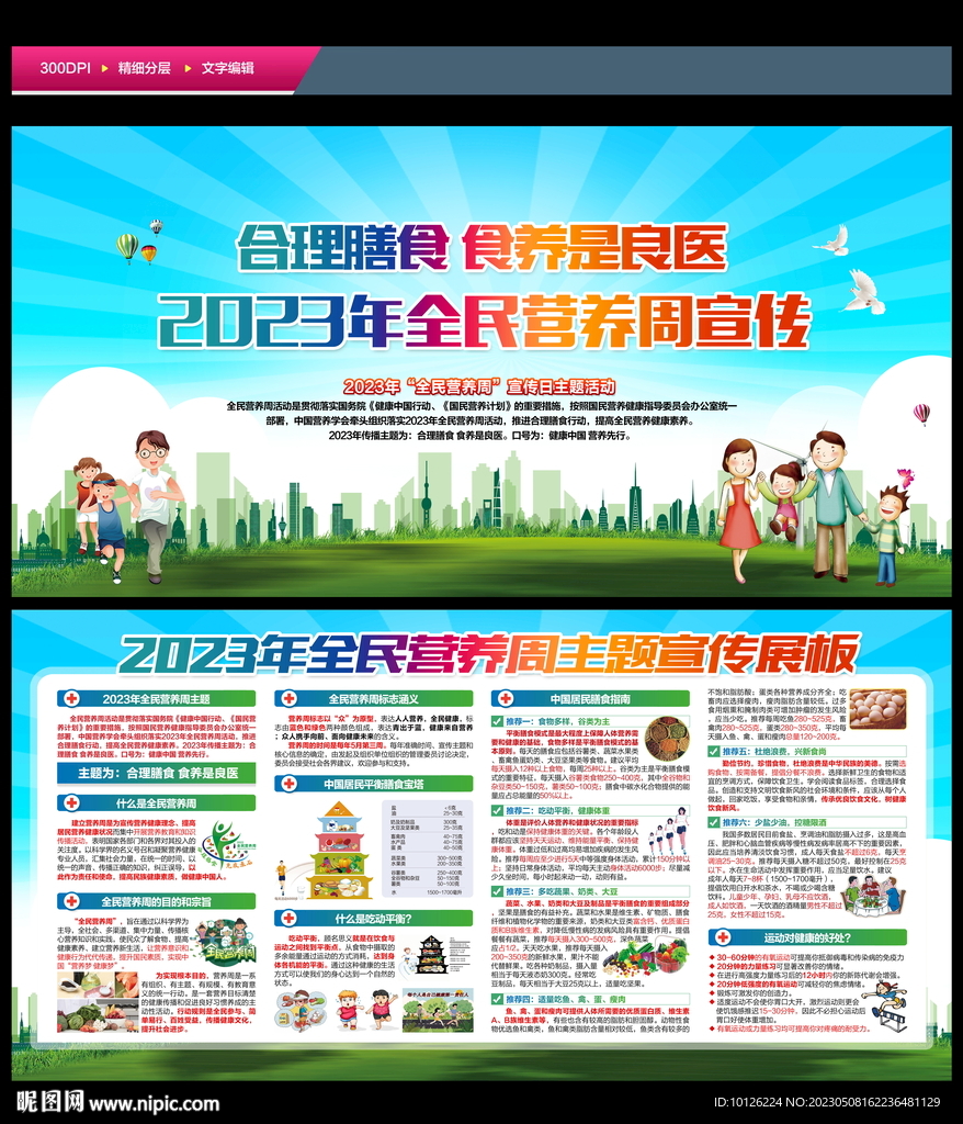全民营养周