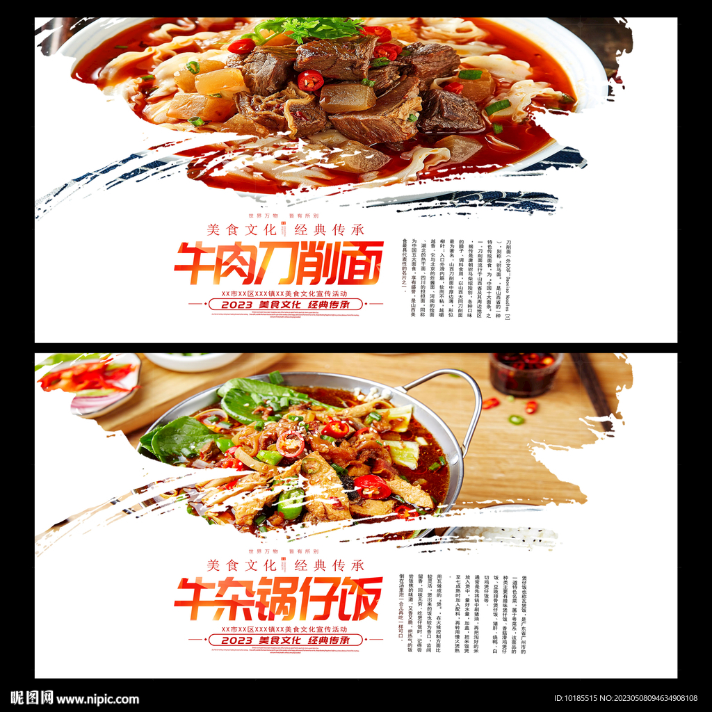 美食海报