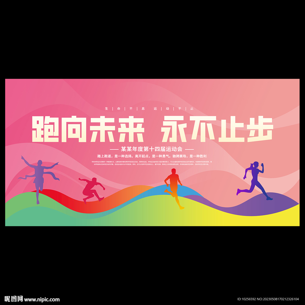 运动会海报