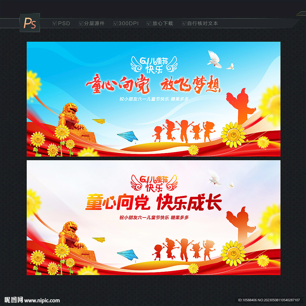 六一儿童节背景