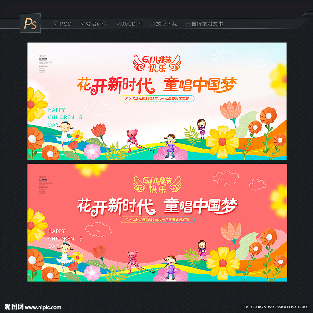 61儿童节舞台背景