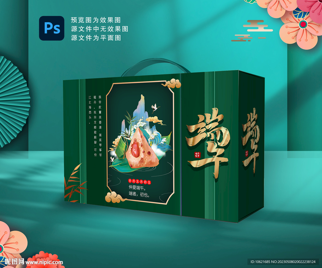 端午礼盒           