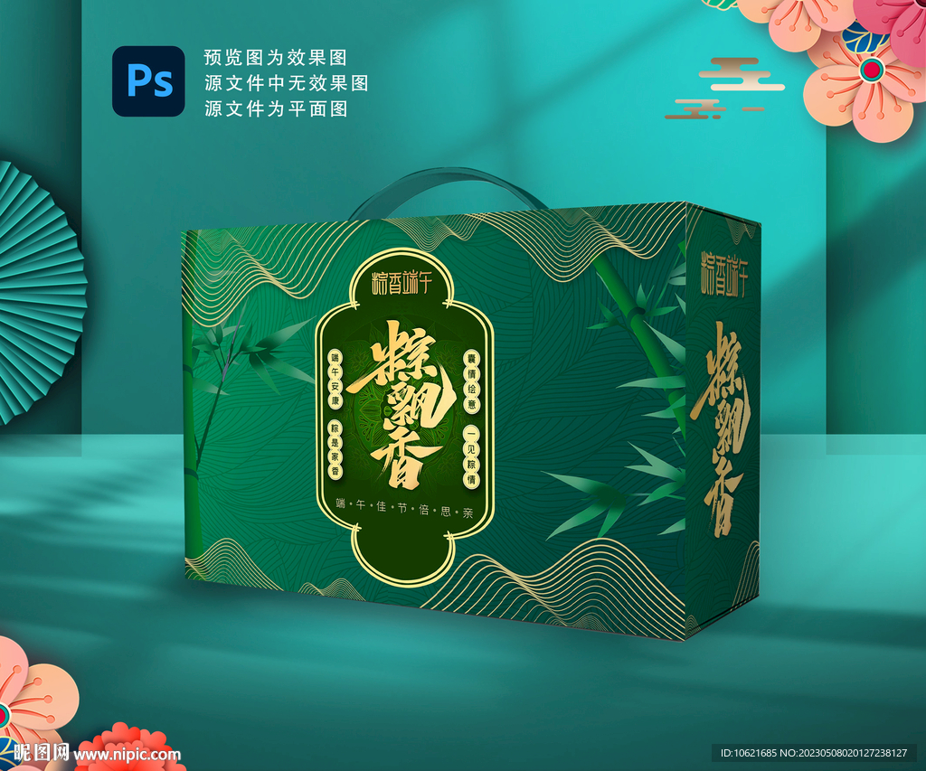 端午礼盒           