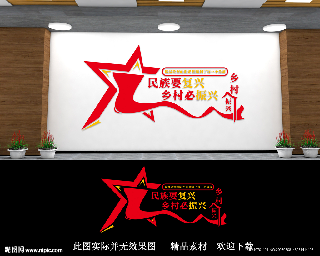 乡村振兴文化墙