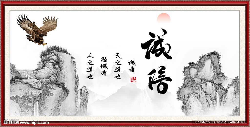 诚信