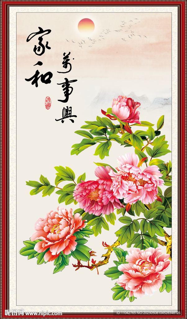 花開富貴圖 花开富贵牡丹图新中式无框圆形牡丹贴画客厅玄关餐厅
