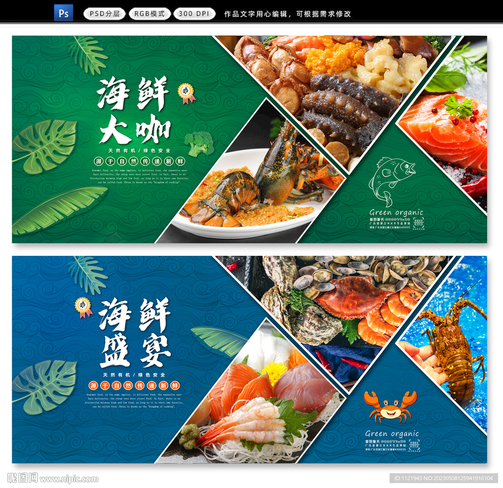 海鲜盛宴