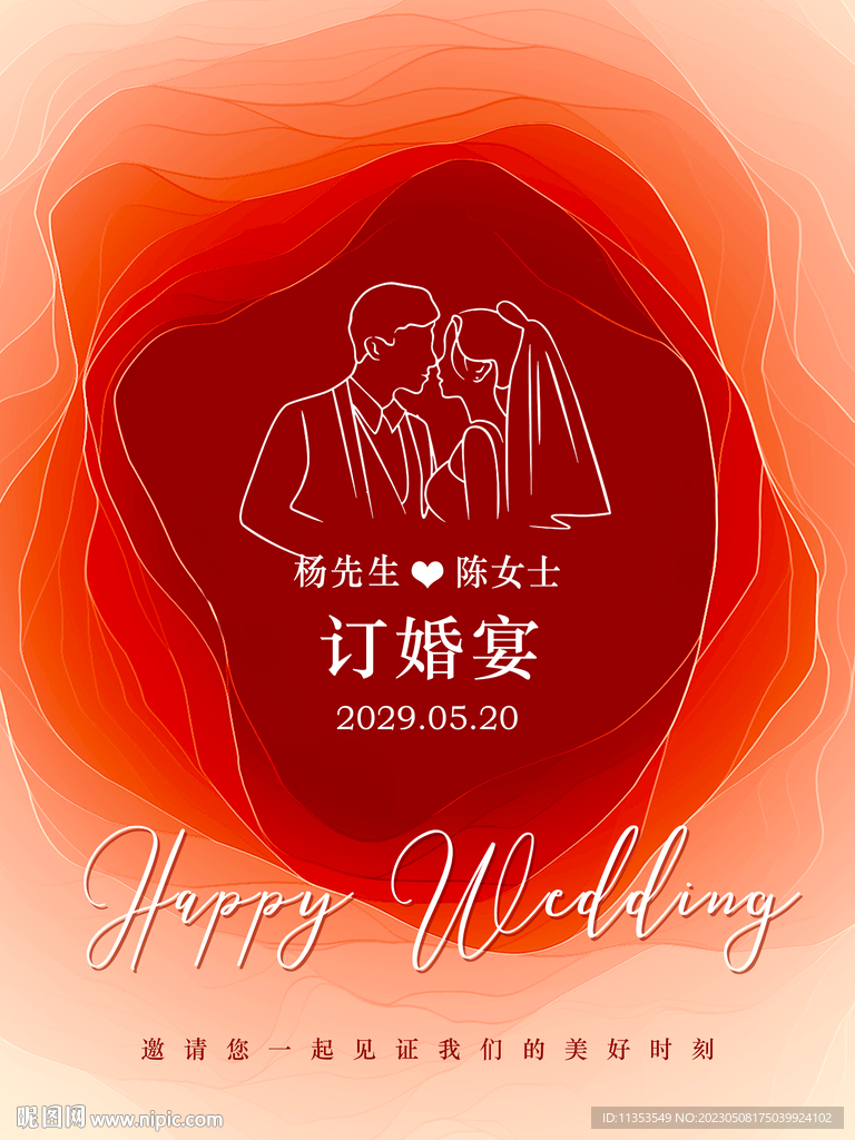 红色订婚结婚海报设计