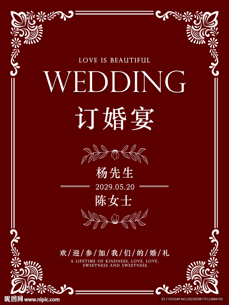 红色订婚结婚海报设计