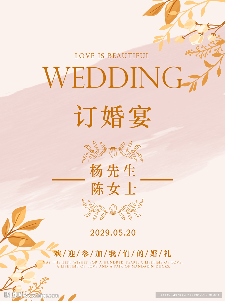 淡黄色订婚结婚海报