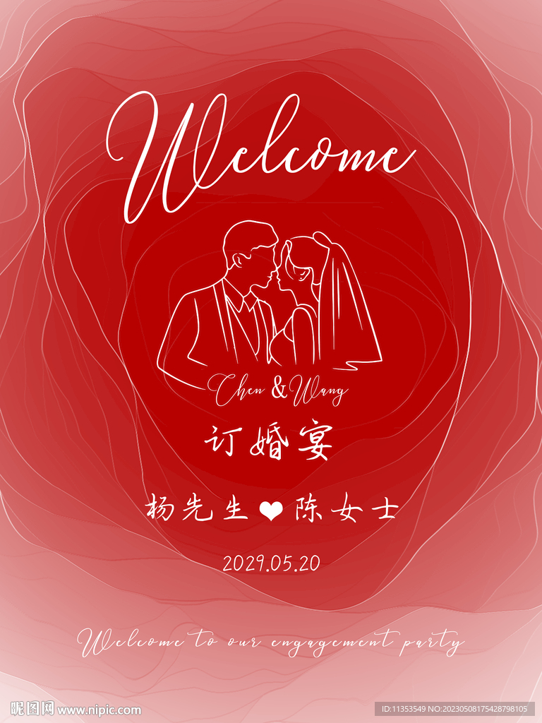 红色订婚水牌海报