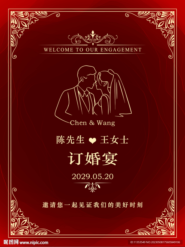 红色结婚海报