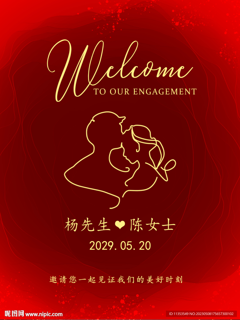 红色订婚结婚海报
