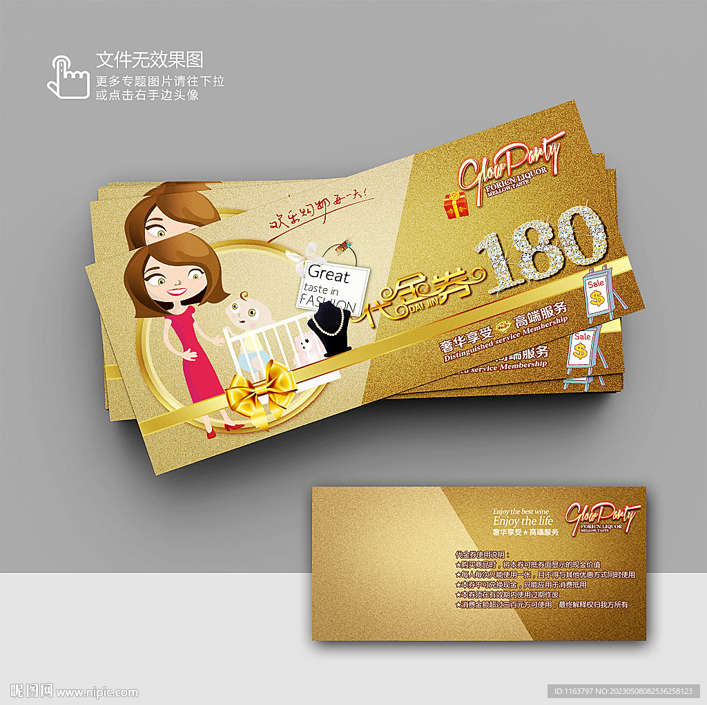 母婴代金券