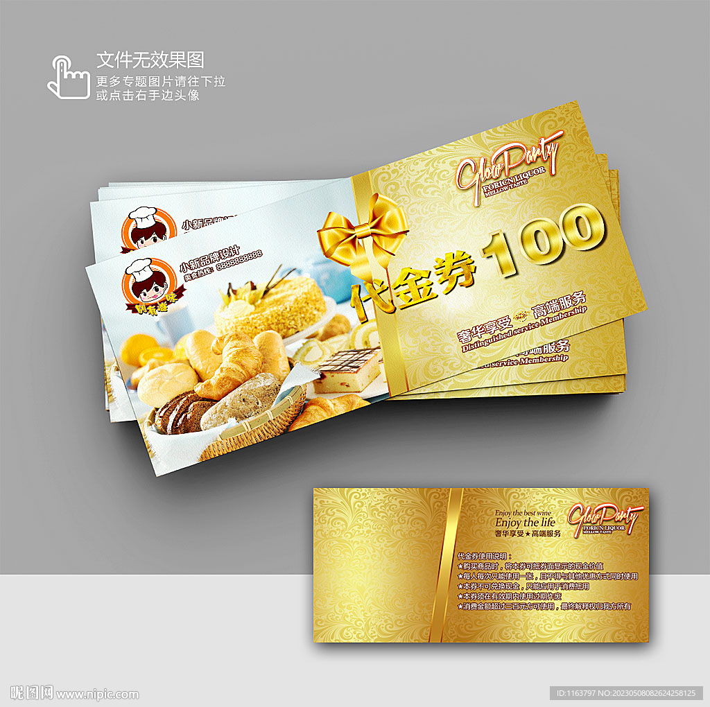 面包代金券