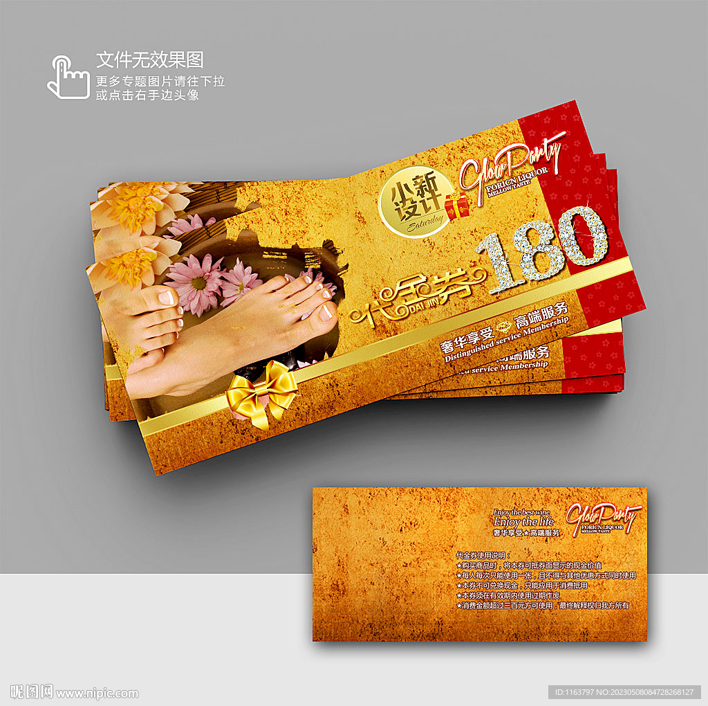 足疗代金券