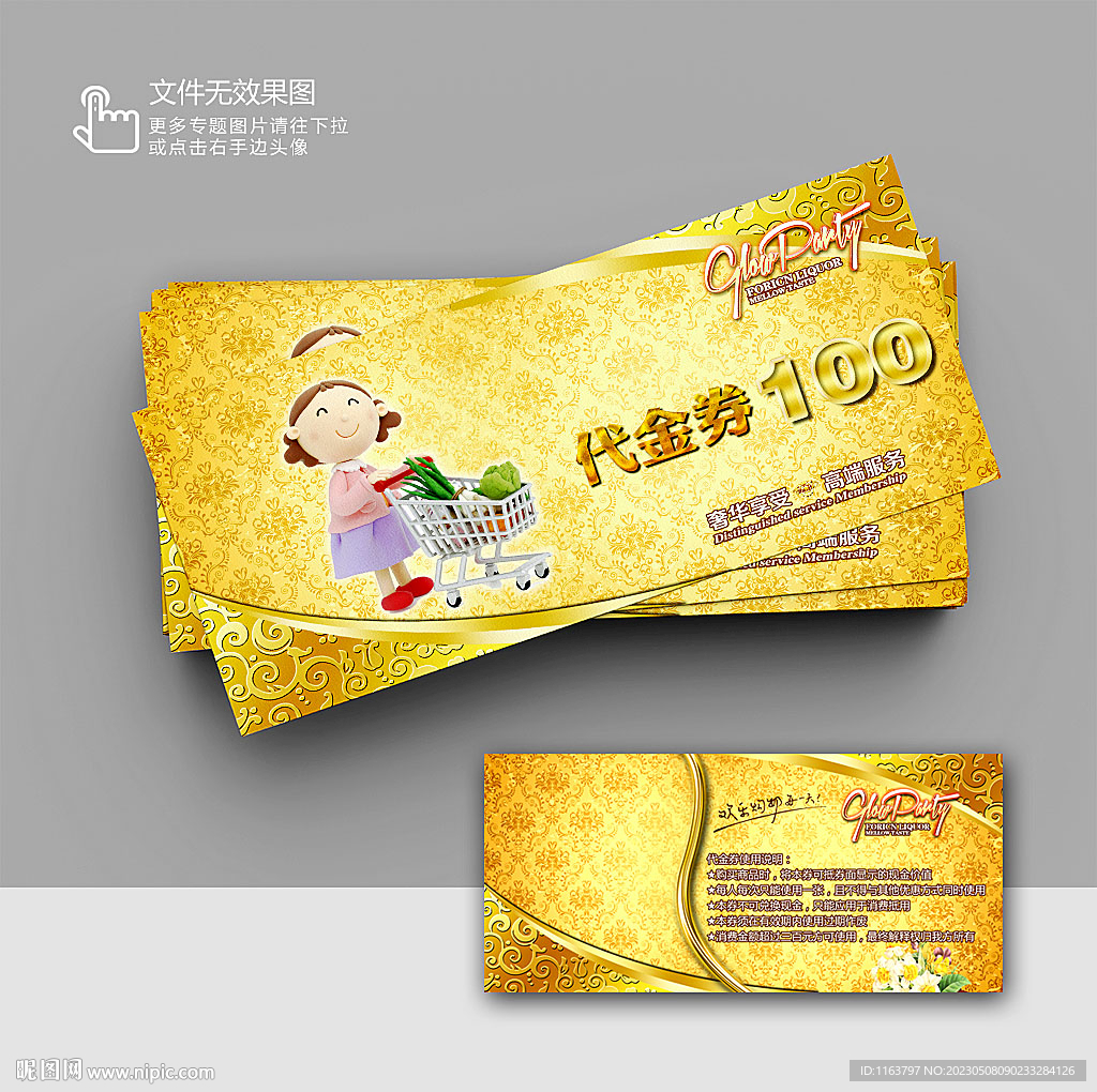 超市代金券