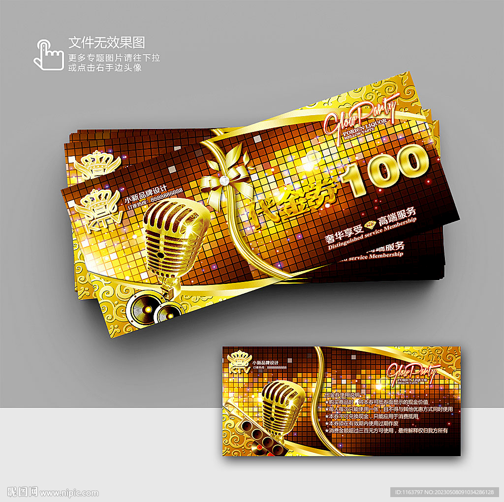 KTV代金券