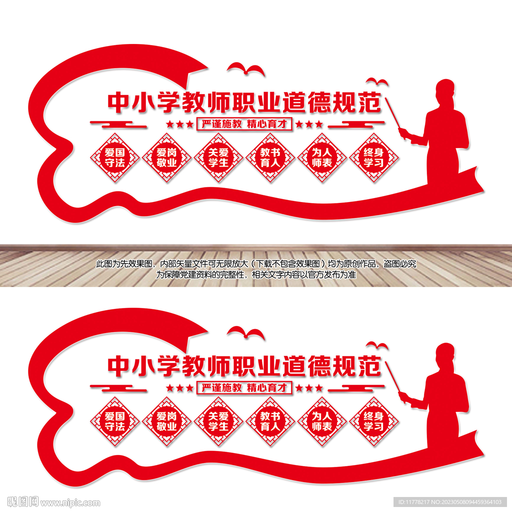 中小学教师职业道德规范