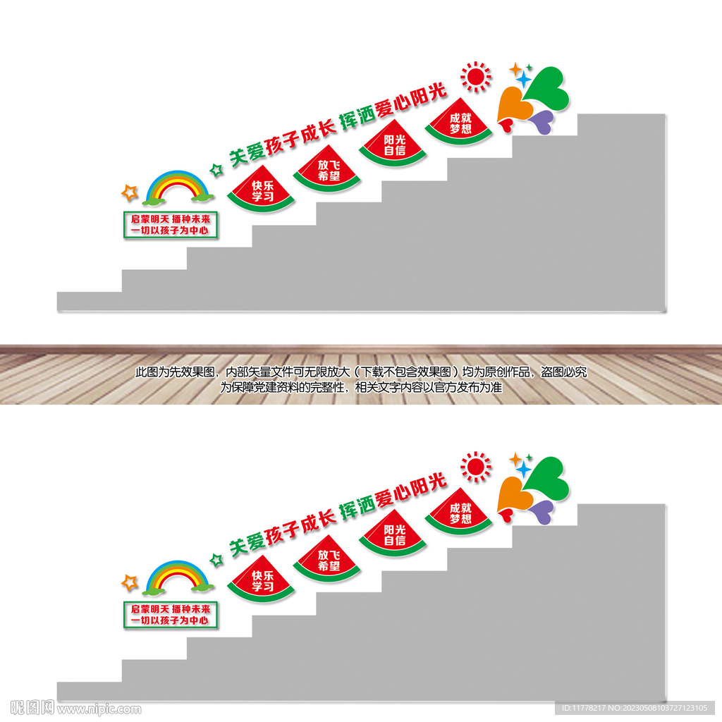 幼儿园楼梯文化墙