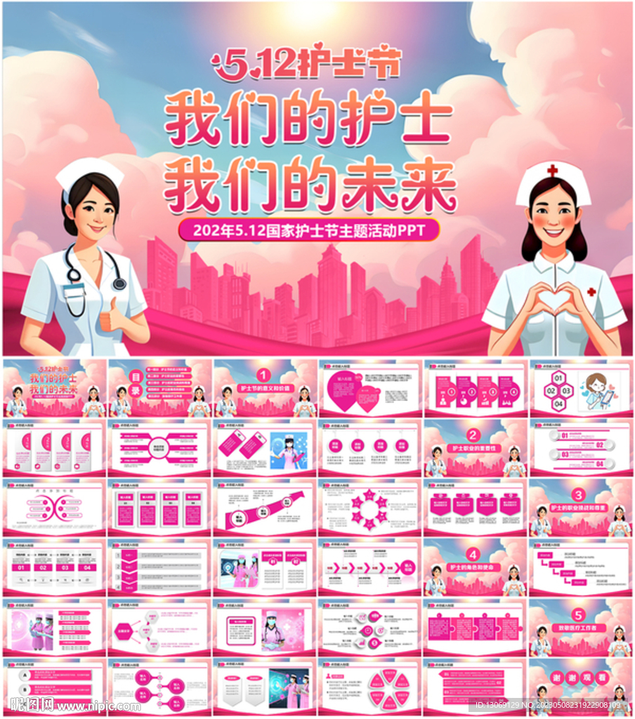 512国际护士节PPT