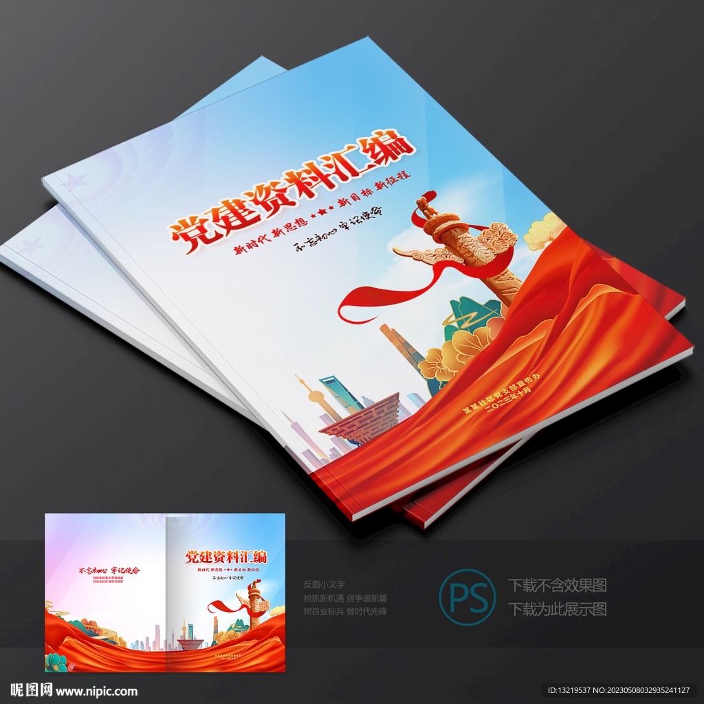 党建画册