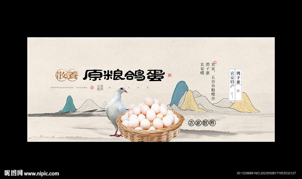 鸽蛋