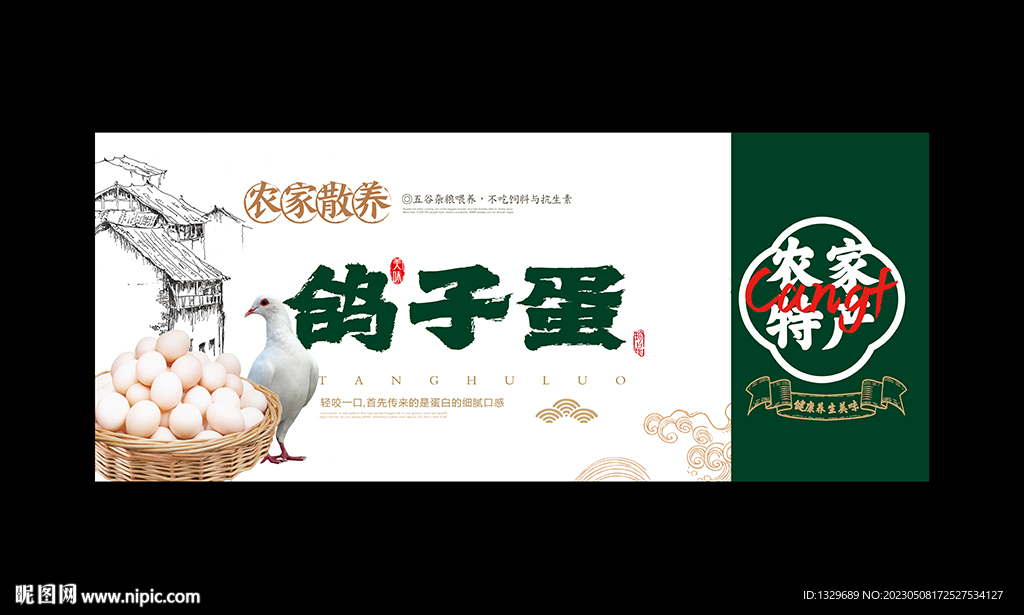 鸽子蛋