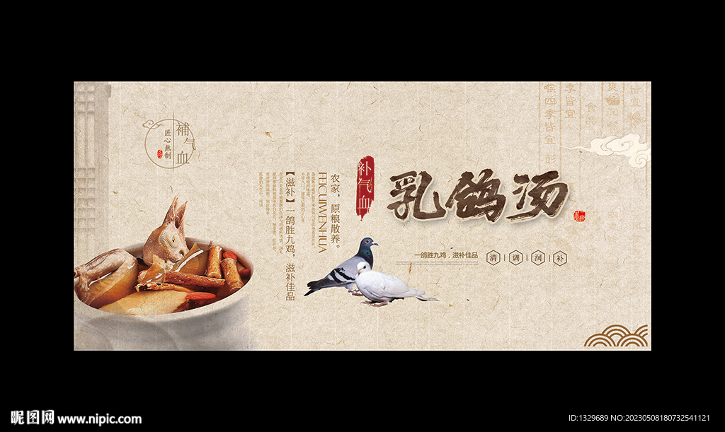 乳鸽汤
