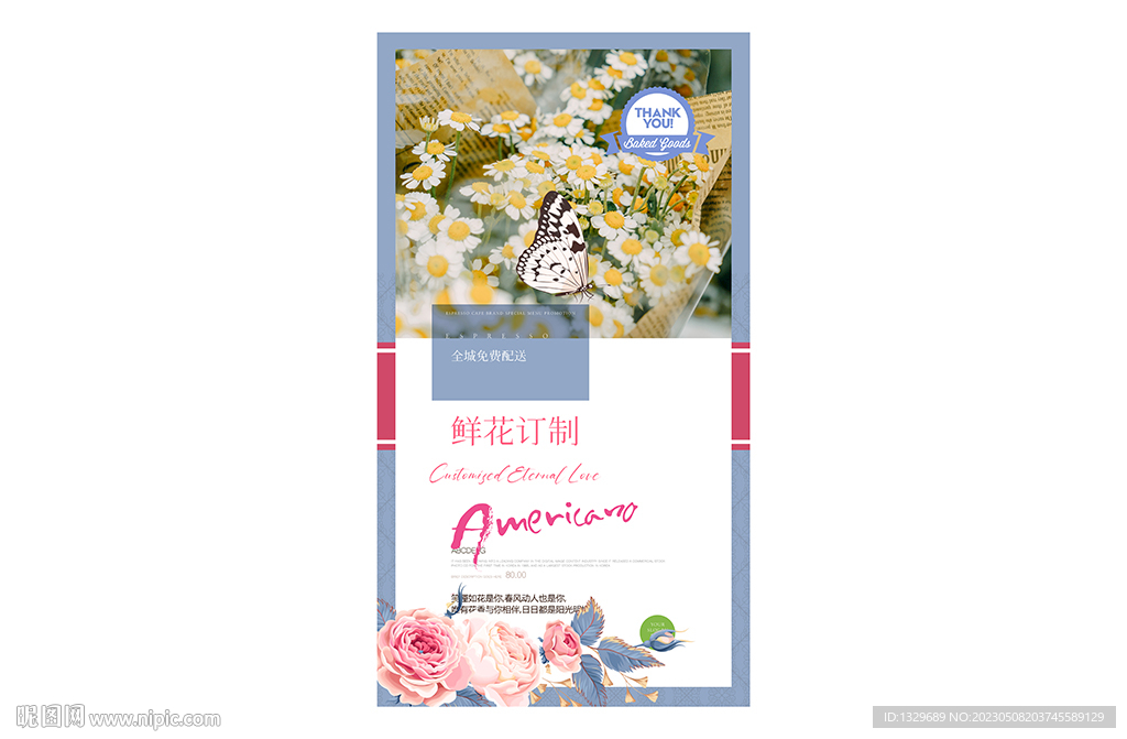 花店海报
