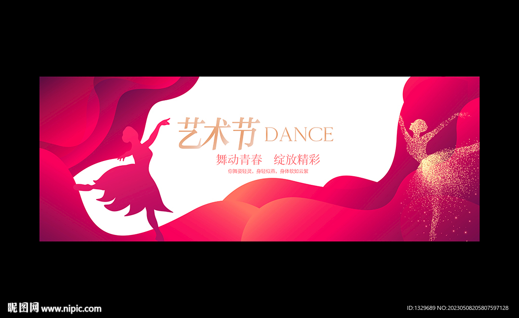 艺术节