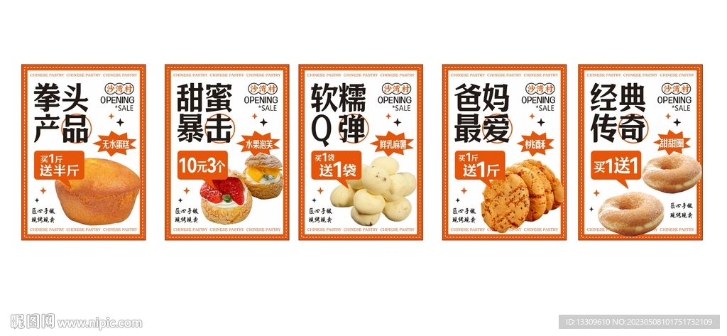 宫廷糕点
