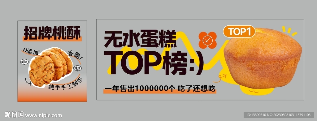 中式糕点
